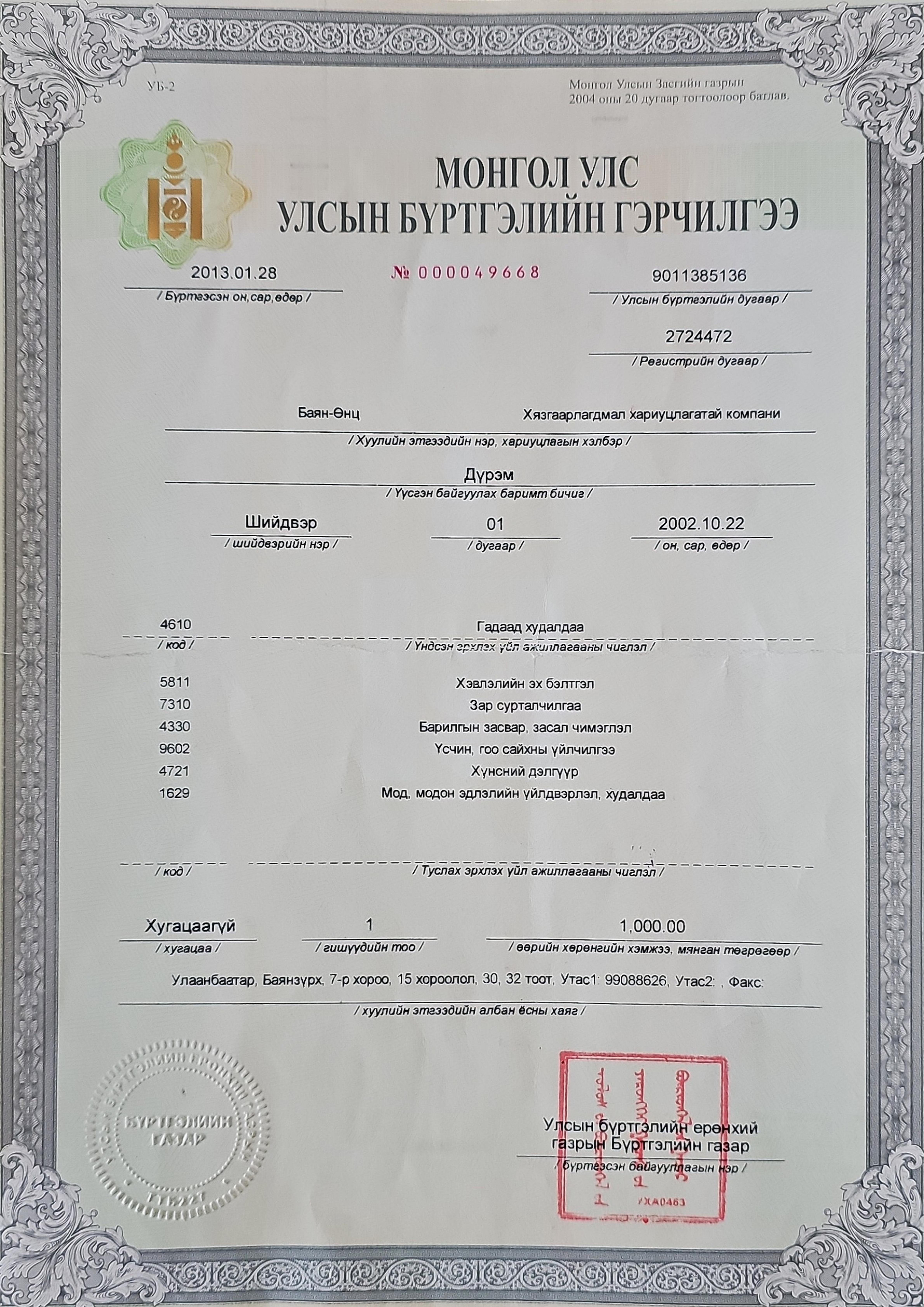 Bayan-unts LLC(图1)